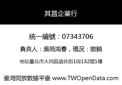 其昌企業行
