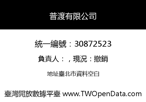 普渡有限公司