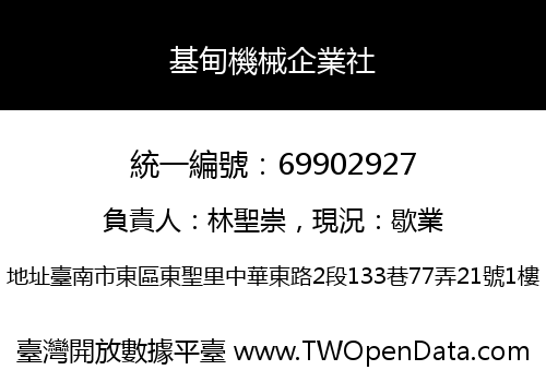 基甸機械企業社