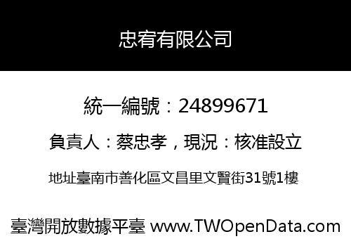 忠宥有限公司