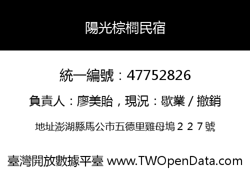陽光棕櫚民宿