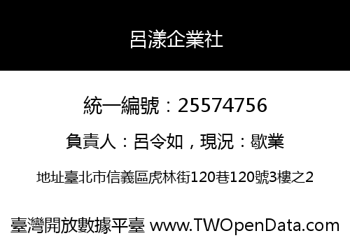 呂漾企業社