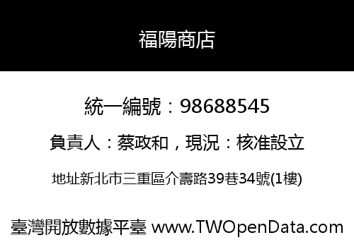 福陽商店