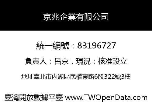 京兆企業有限公司