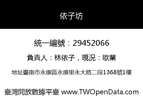 依子坊