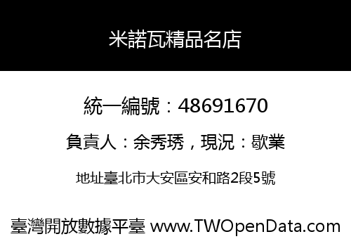 米諾瓦精品名店