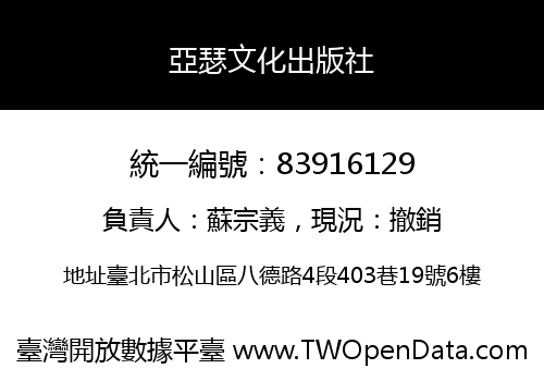 亞瑟文化出版社