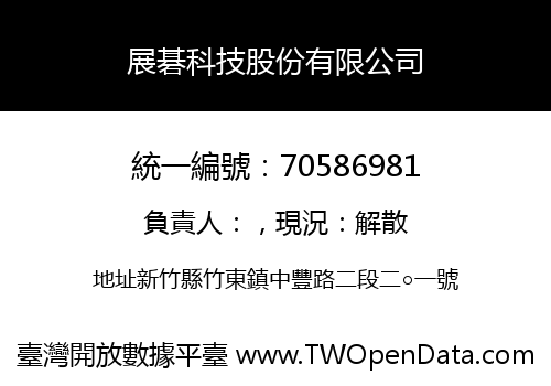 展碁科技股份有限公司