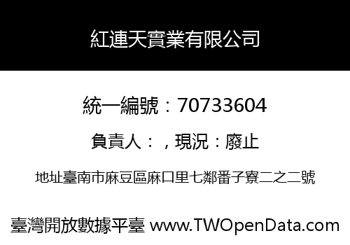 紅連天實業有限公司