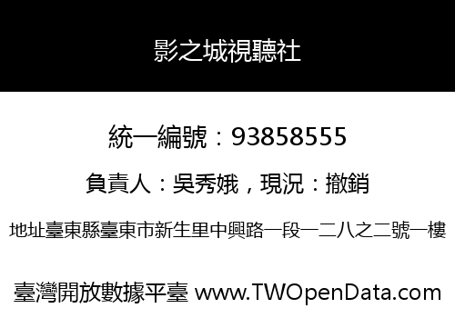 影之城視聽社