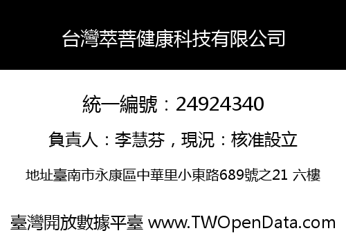 台灣萃菩健康科技有限公司