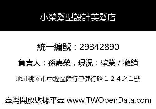 小榮髮型設計美髮店
