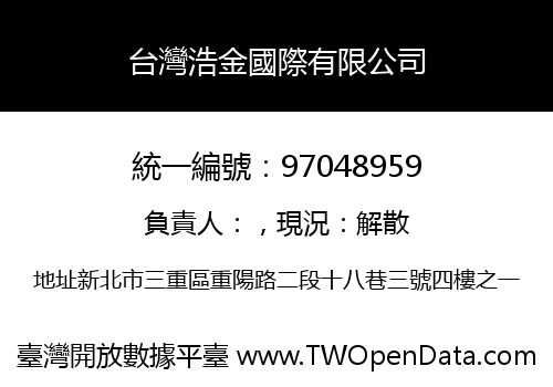 台灣浩金國際有限公司