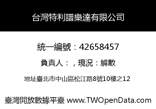 台灣特利譜樂達有限公司