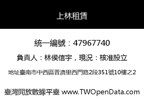 上林租賃