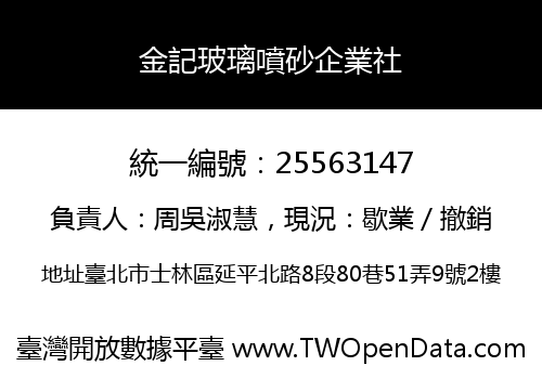 金記玻璃噴砂企業社