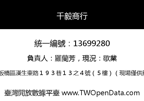 千毅商行