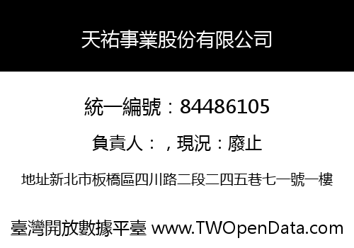 天祐事業股份有限公司