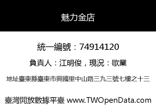 魅力金店