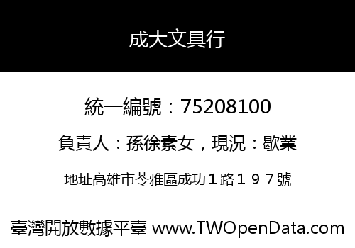 成大文具行