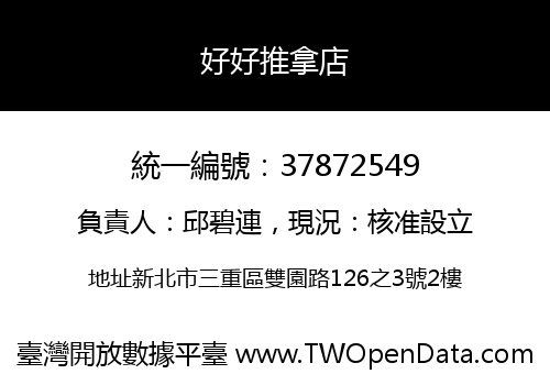 好好推拿店