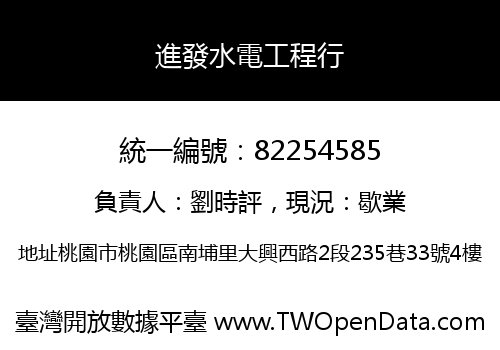 進發水電工程行
