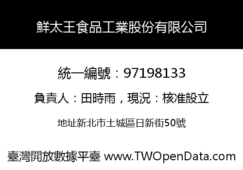 鮮太王食品工業股份有限公司