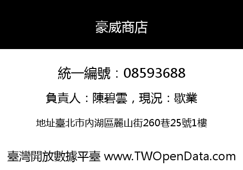 豪威商店