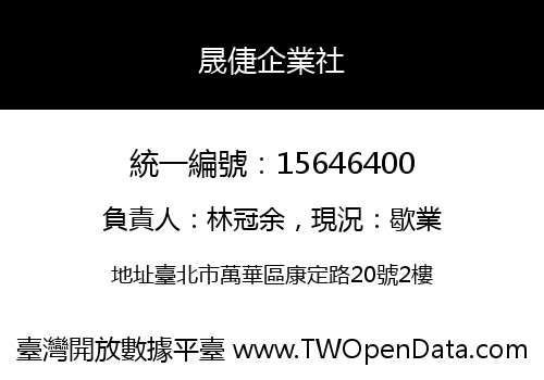 晟倢企業社