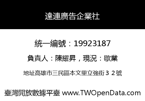 達連廣告企業社