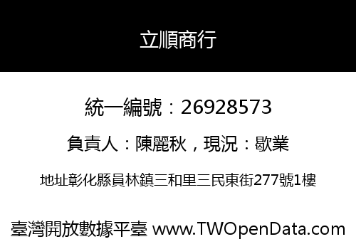 立順商行