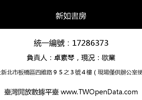新如書房