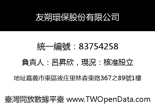友朔環保股份有限公司