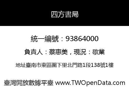 四方書局