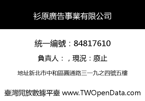 衫原廣告事業有限公司