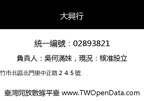 大興行
