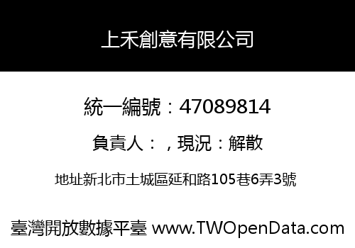 上禾創意有限公司