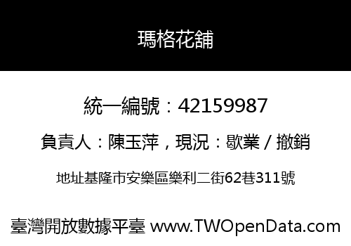 瑪格花舖