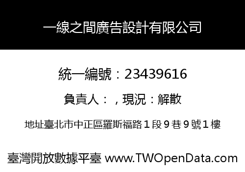 一線之間廣告設計有限公司