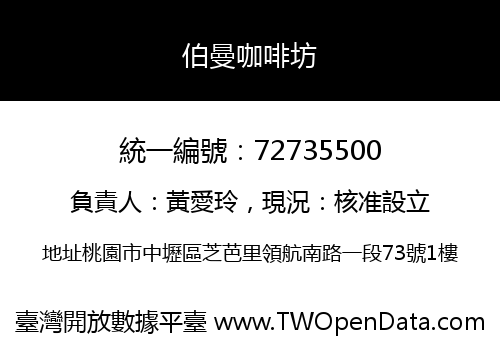 伯曼咖啡坊