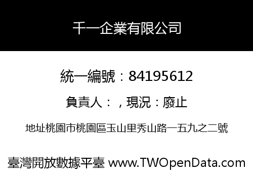 千一企業有限公司