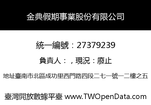 金典假期事業股份有限公司