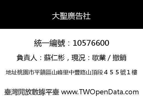 大聖廣告社