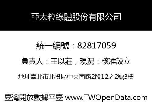 亞太粒線體股份有限公司