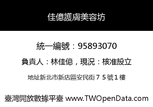 佳億護膚美容坊