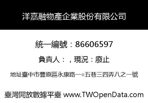 洋嘉融物產企業股份有限公司