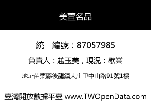 美萱名品