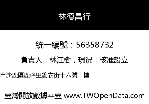 林德昌行