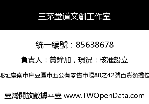 三茅堂道文創工作室