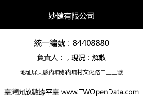妙健有限公司